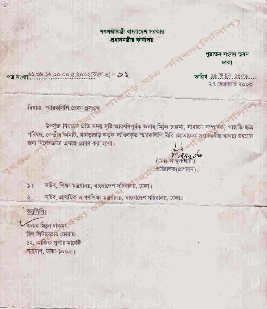 শিক্ষা সংক্রান্ত ৫ দফা দাবিনমা