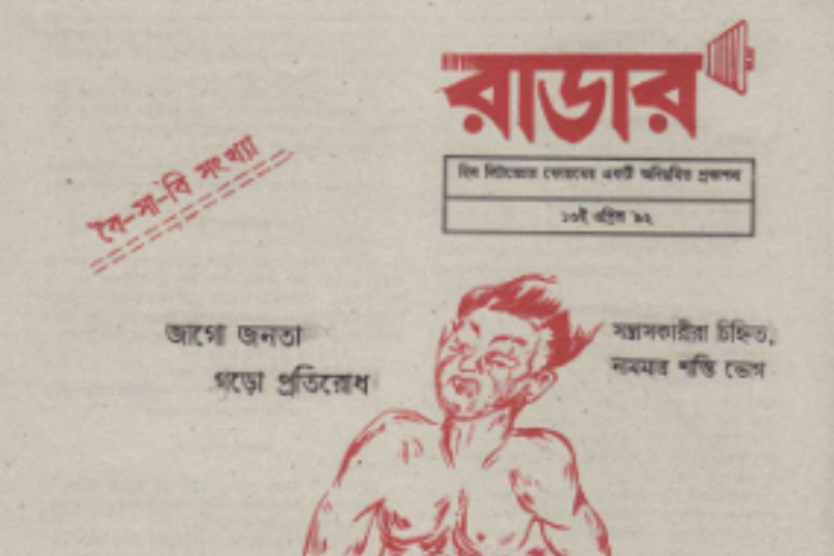 রাডার বৈসাবি সংখ্যা