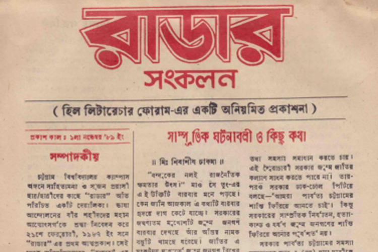 রাডার সংকলন