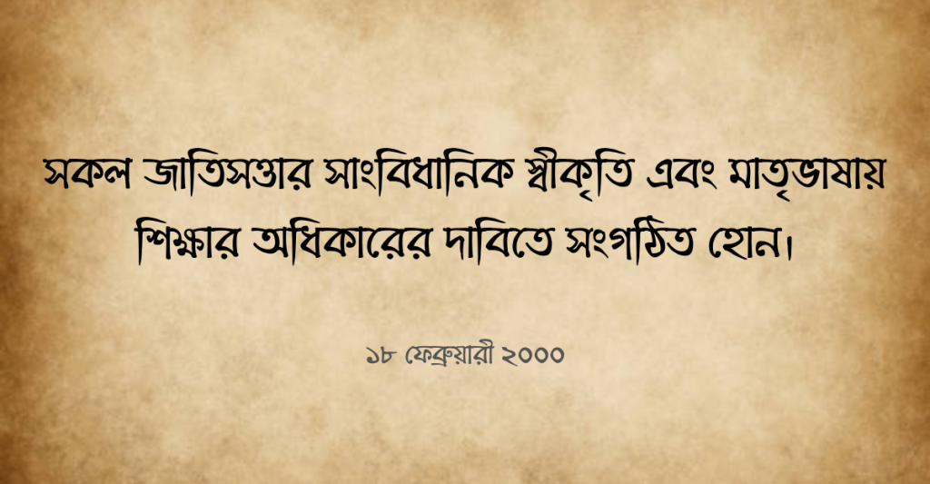 জাতিসত্তার সাংবিধানিক স্বীকৃতি