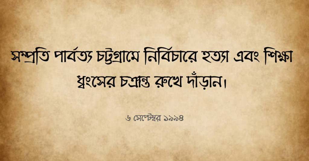 নির্বিচারে হত্যা এবং শিক্ষা ধ্বংসের চক্রান্ত