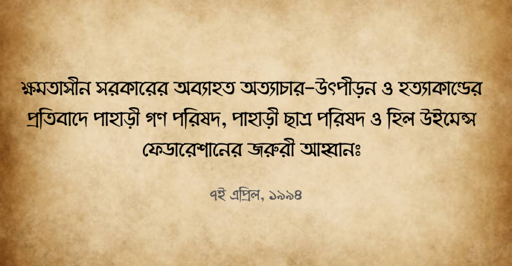 বৈসাবি-উৎসব-৯৪-বর্জনের-আহ্বা