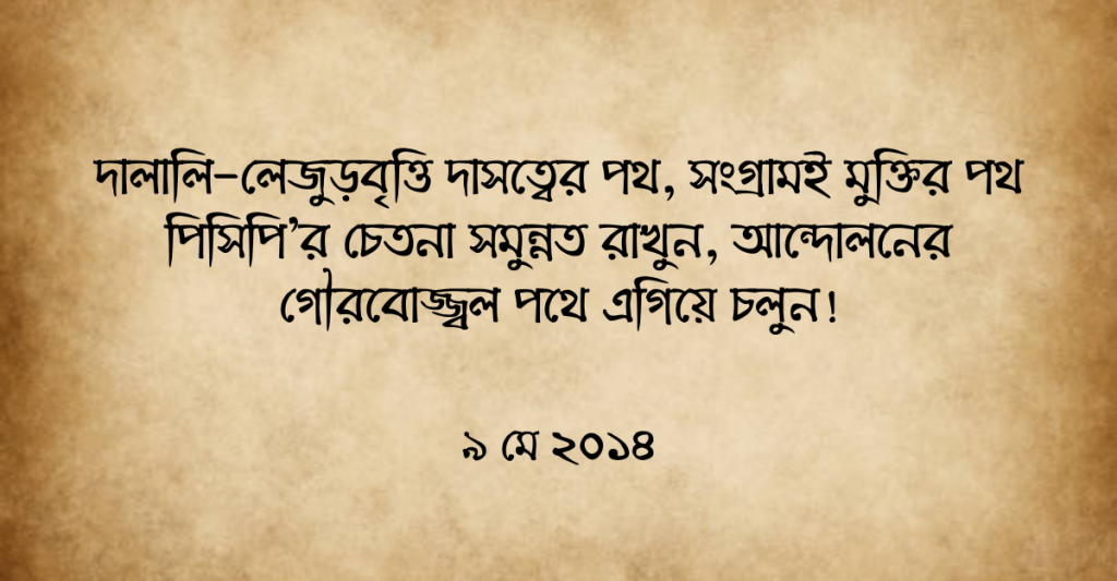 পিসিপি’র রজত জয়ন্তি উপলক্ষে প্রচারিত লিফলেট