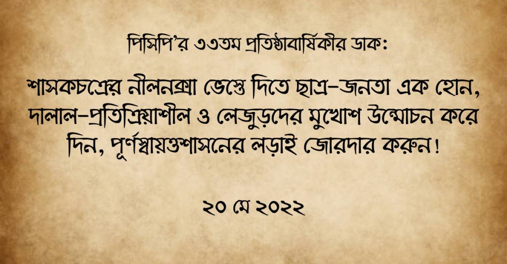 ৩৩তম প্রতিষ্ঠাবার্ষিকী